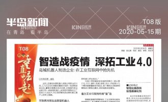 【半岛专访】智造战疫情，人生就是搏机械人助力传统企业转型升级